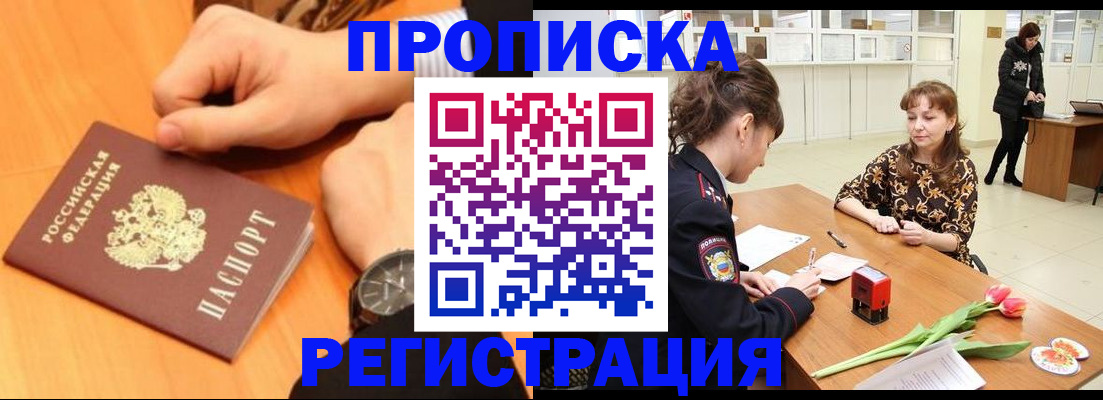 прописка 2025 в Ярославской области