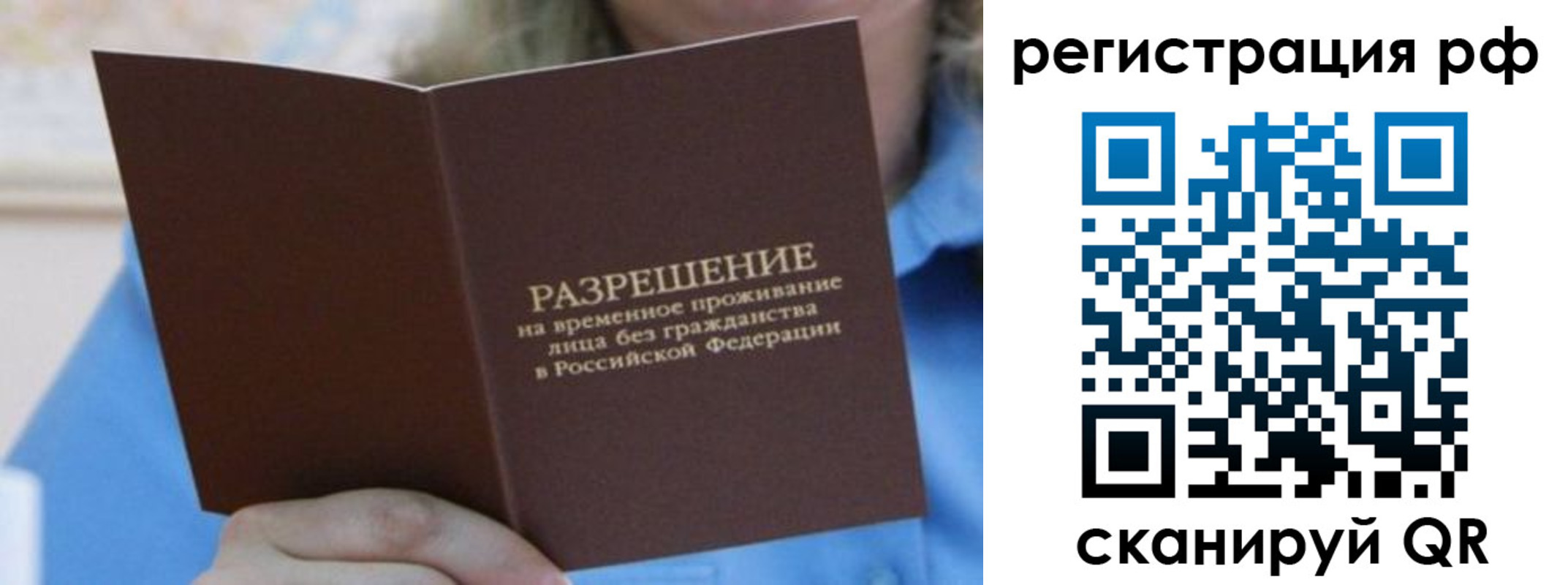 временная регистрация купить в Ярославской области