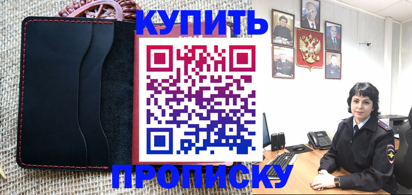прописка от собственника в Ярославской области